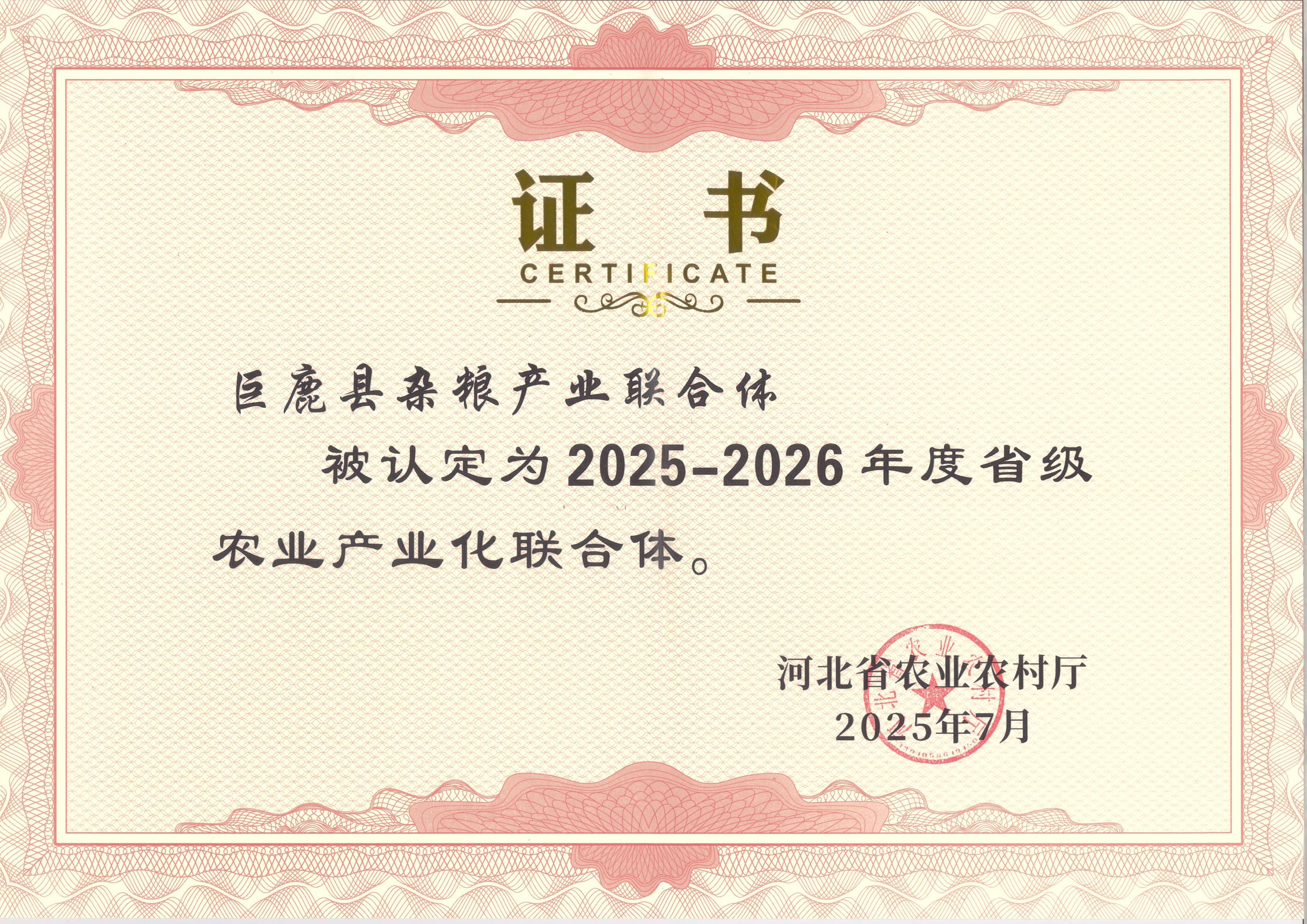 2025.7省级联合体.jpg